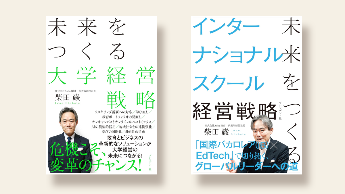 Aoba-BBT関連出版物2冊の書影