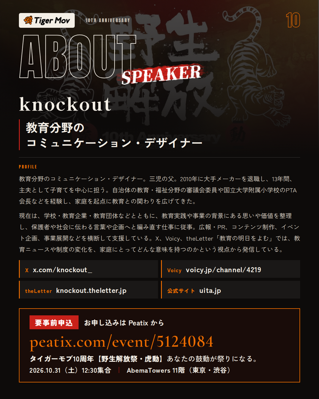 タイガーモブ10周年記念イベントのknockoutプロフィールと開催概要